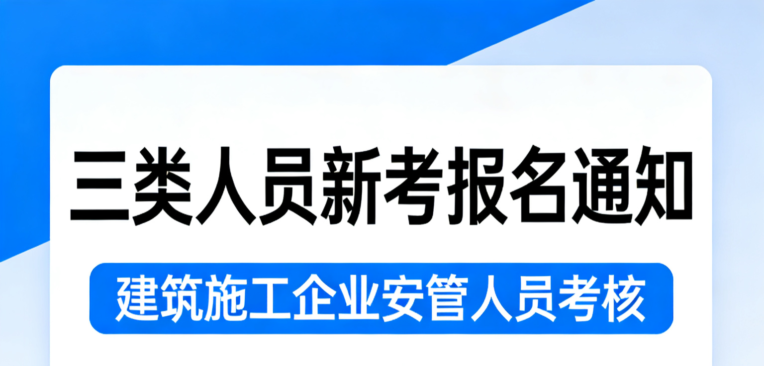 海西蒙古族藏族自治州上海市5月三类人员ABC初考（线下）报名通知